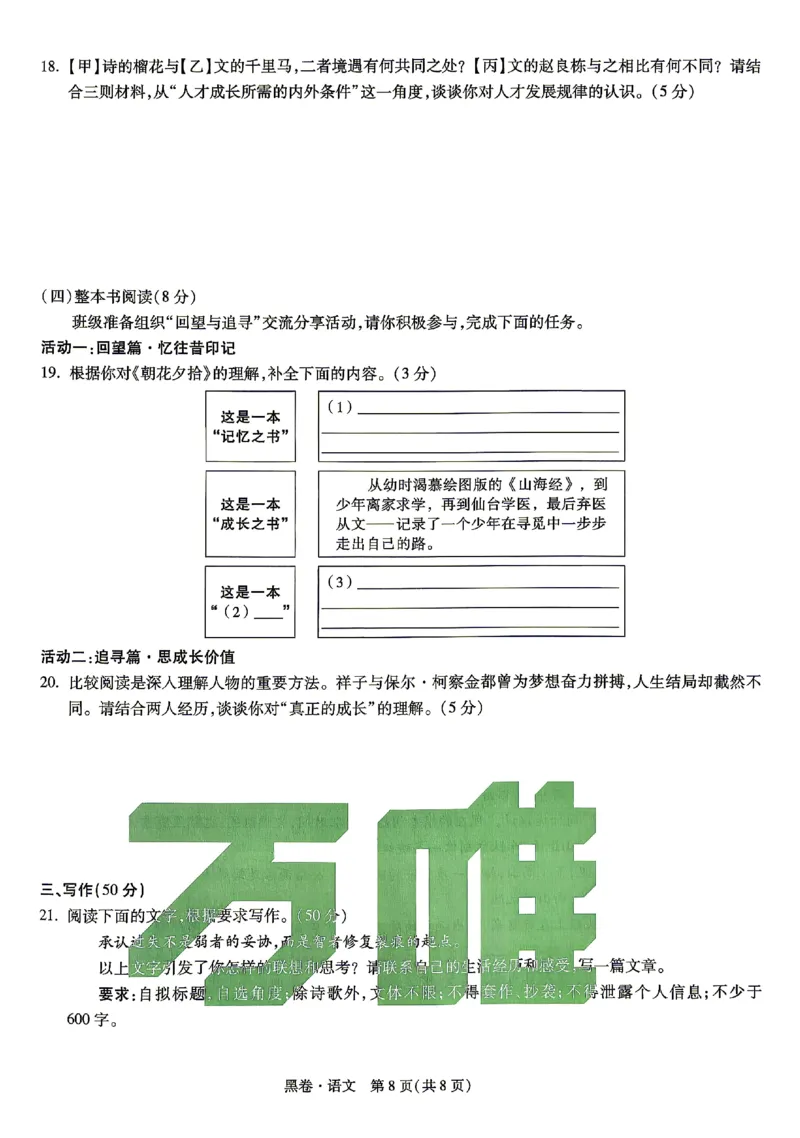 2026《万唯中考&bull;湖南黑白卷》语文黑卷_2026中考押题卷合集_2026《万唯中考黑白卷》地方版(1)_2026《万唯中考&bull;湖南黑白卷》7科_2026《万唯中考&bull;湖南黑白卷》语文