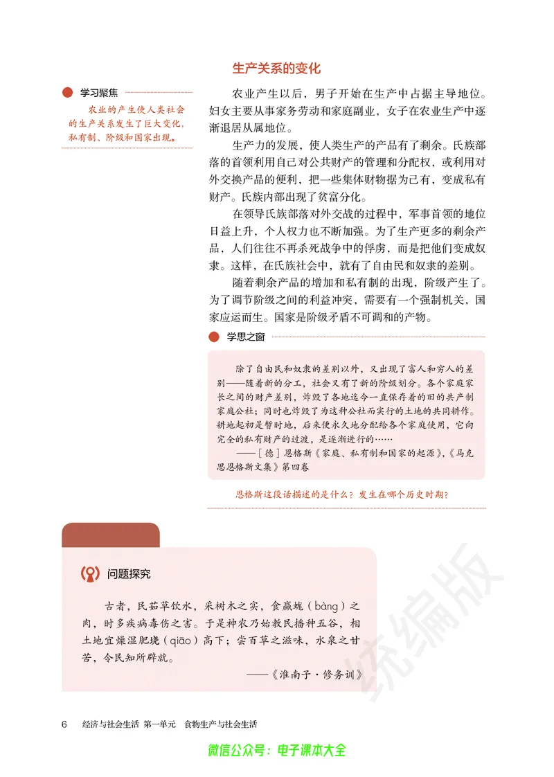 普通高中教科书历史选择性必修2经济与社会生活_高中三年全科资料_高中_高中电子教材_高中历史_旧