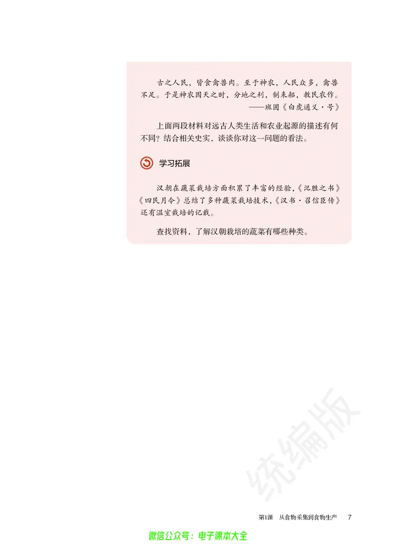 普通高中教科书历史选择性必修2经济与社会生活_高中三年全科资料_高中_高中电子教材_高中历史_旧