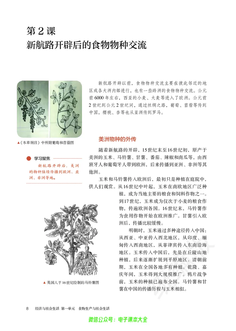 普通高中教科书历史选择性必修2经济与社会生活_高中三年全科资料_高中_高中电子教材_高中历史_旧