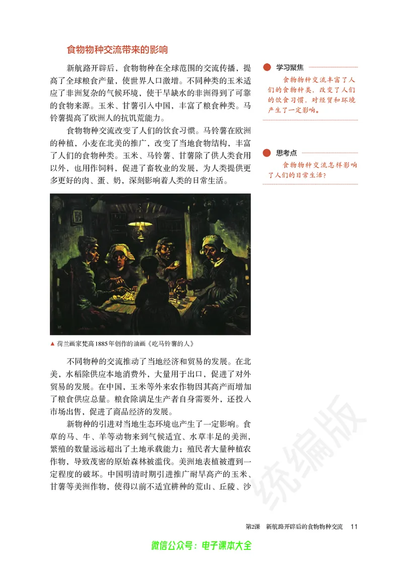 普通高中教科书历史选择性必修2经济与社会生活_高中三年全科资料_高中_高中电子教材_高中历史_旧