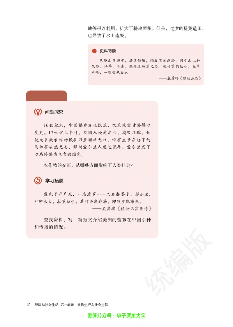 普通高中教科书历史选择性必修2经济与社会生活_高中三年全科资料_高中_高中电子教材_高中历史_旧