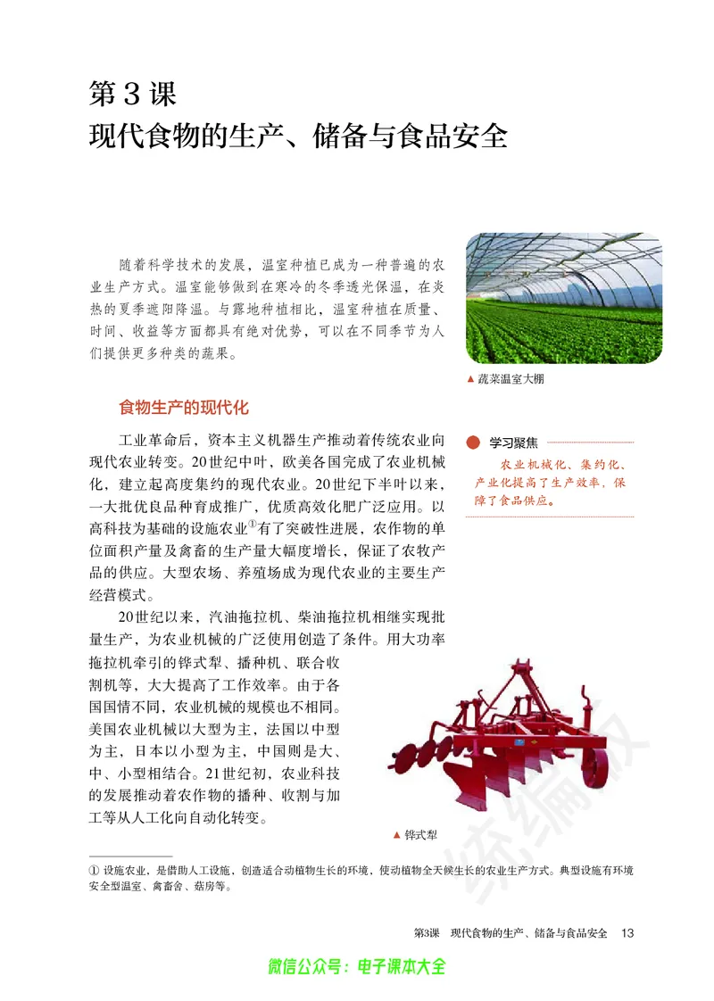 普通高中教科书历史选择性必修2经济与社会生活_高中三年全科资料_高中_高中电子教材_高中历史_旧