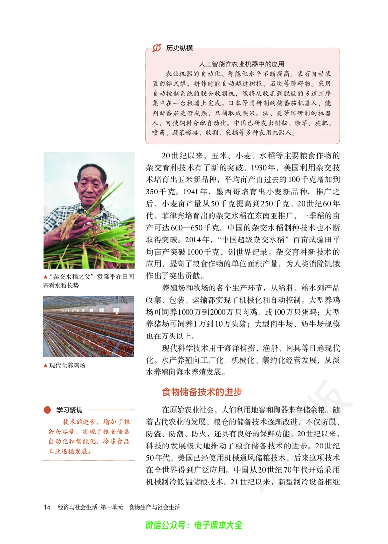 普通高中教科书历史选择性必修2经济与社会生活_高中三年全科资料_高中_高中电子教材_高中历史_旧