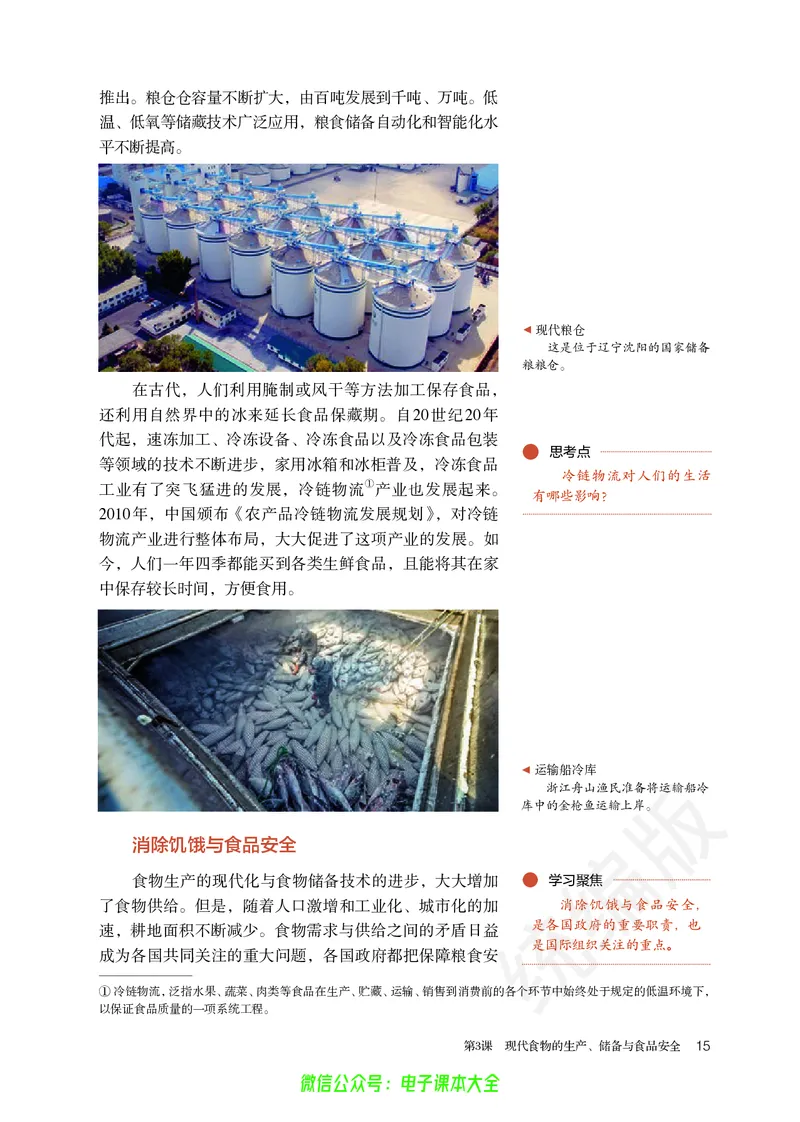普通高中教科书历史选择性必修2经济与社会生活_高中三年全科资料_高中_高中电子教材_高中历史_旧
