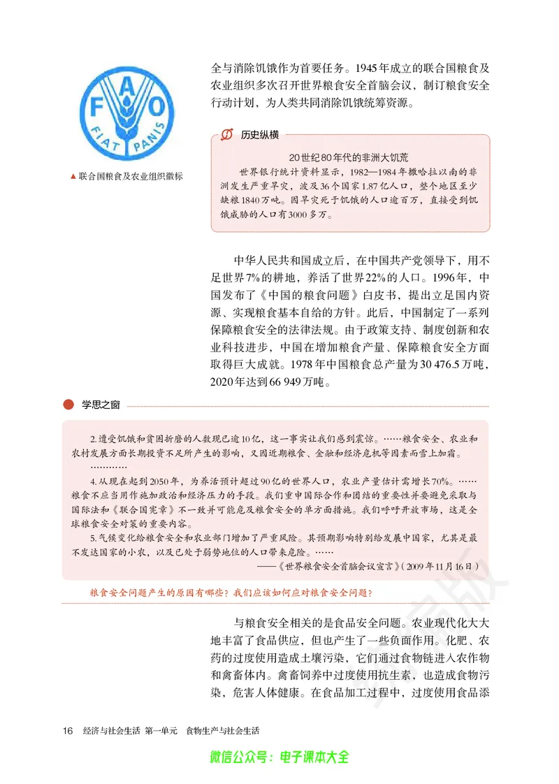 普通高中教科书历史选择性必修2经济与社会生活_高中三年全科资料_高中_高中电子教材_高中历史_旧