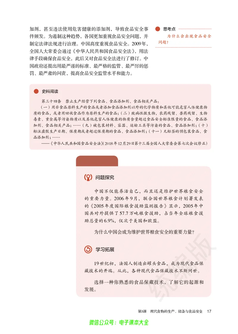 普通高中教科书历史选择性必修2经济与社会生活_高中三年全科资料_高中_高中电子教材_高中历史_旧