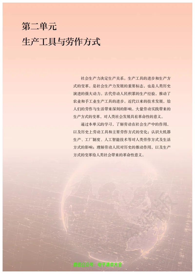 普通高中教科书历史选择性必修2经济与社会生活_高中三年全科资料_高中_高中电子教材_高中历史_旧