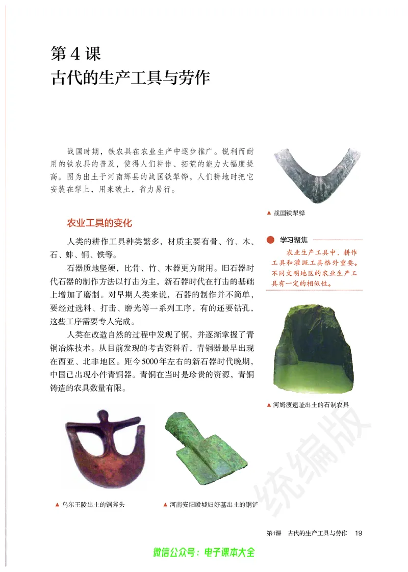 普通高中教科书历史选择性必修2经济与社会生活_高中三年全科资料_高中_高中电子教材_高中历史_旧