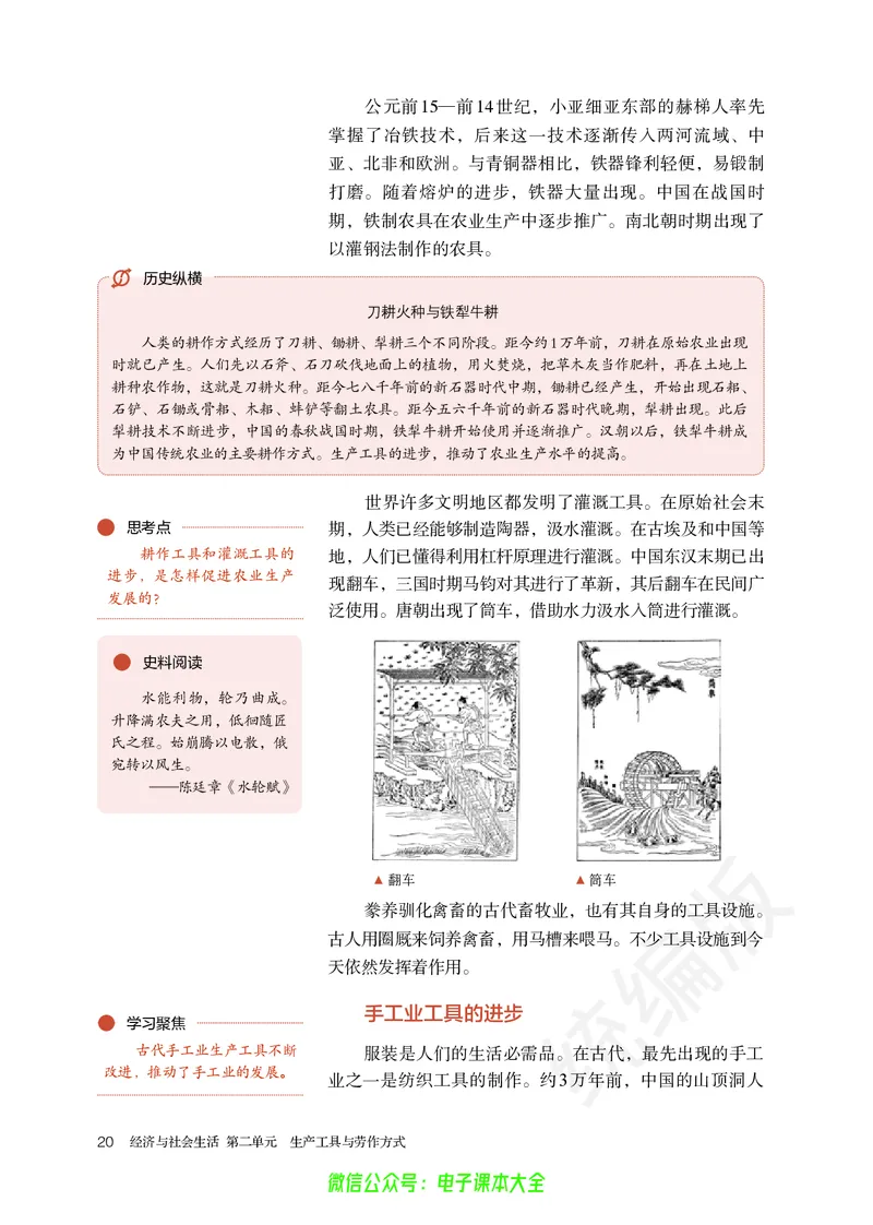 普通高中教科书历史选择性必修2经济与社会生活_高中三年全科资料_高中_高中电子教材_高中历史_旧