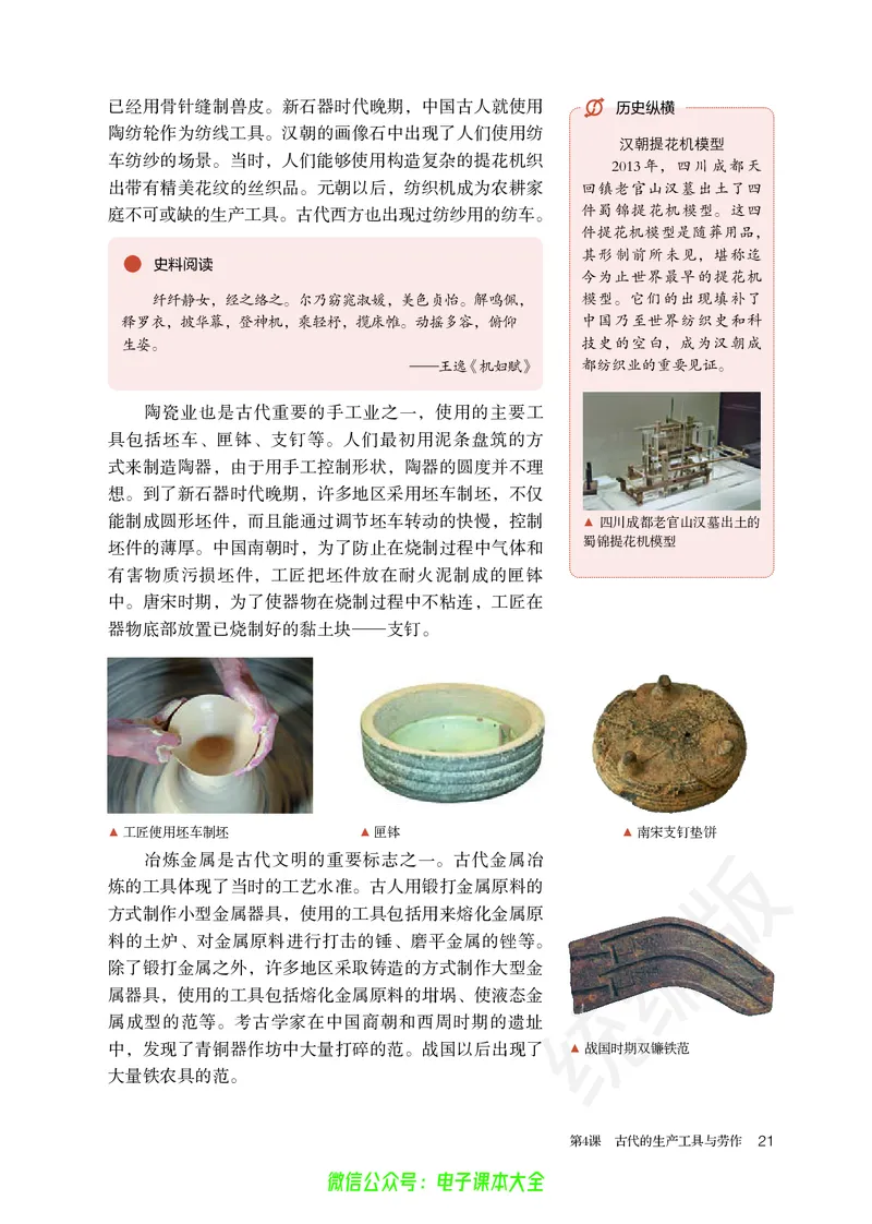 普通高中教科书历史选择性必修2经济与社会生活_高中三年全科资料_高中_高中电子教材_高中历史_旧