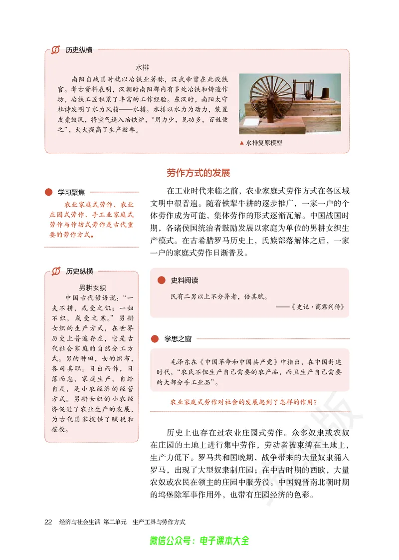 普通高中教科书历史选择性必修2经济与社会生活_高中三年全科资料_高中_高中电子教材_高中历史_旧