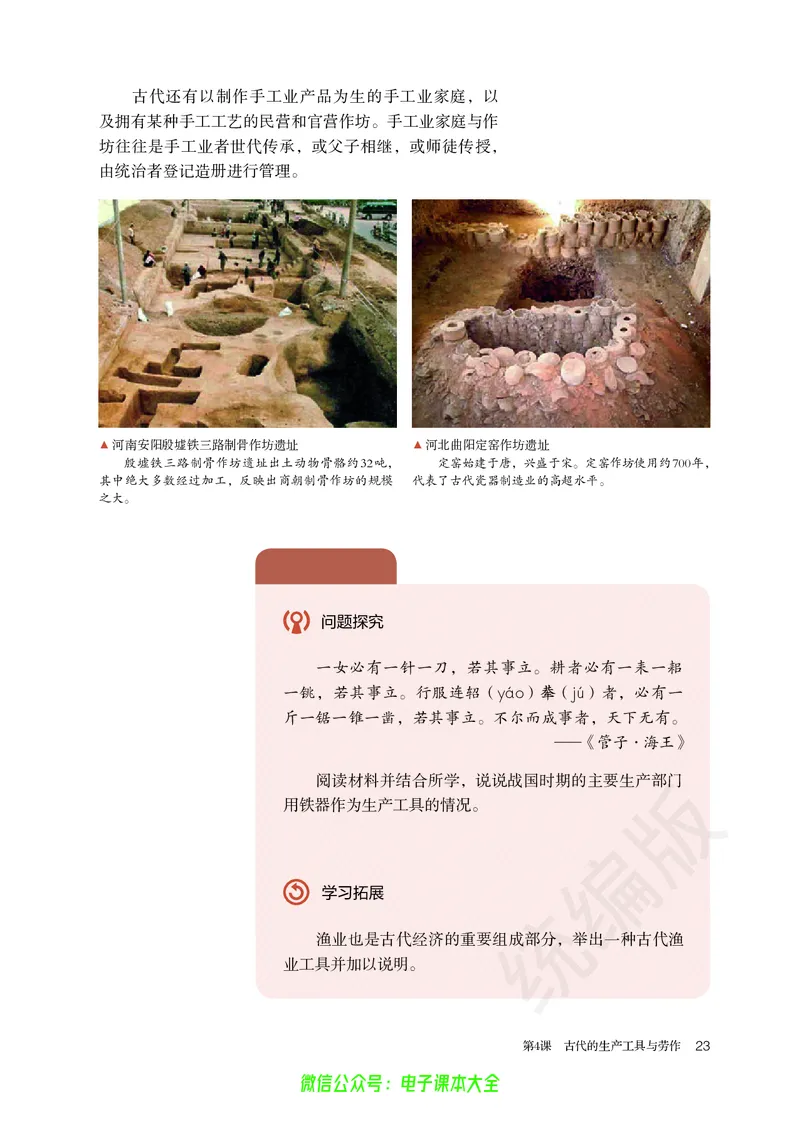 普通高中教科书历史选择性必修2经济与社会生活_高中三年全科资料_高中_高中电子教材_高中历史_旧