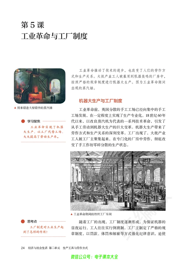普通高中教科书历史选择性必修2经济与社会生活_高中三年全科资料_高中_高中电子教材_高中历史_旧