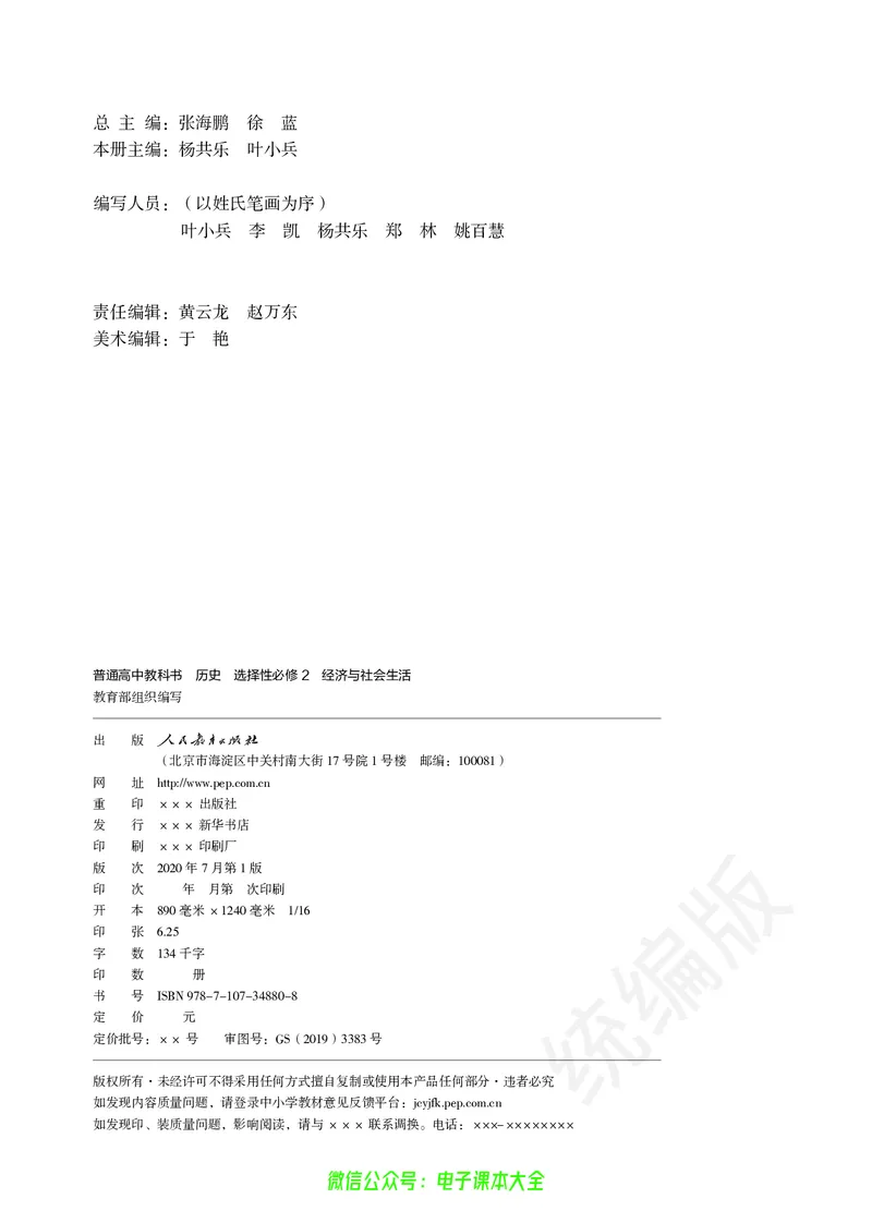 普通高中教科书历史选择性必修2经济与社会生活_高中三年全科资料_高中_高中电子教材_高中历史_旧