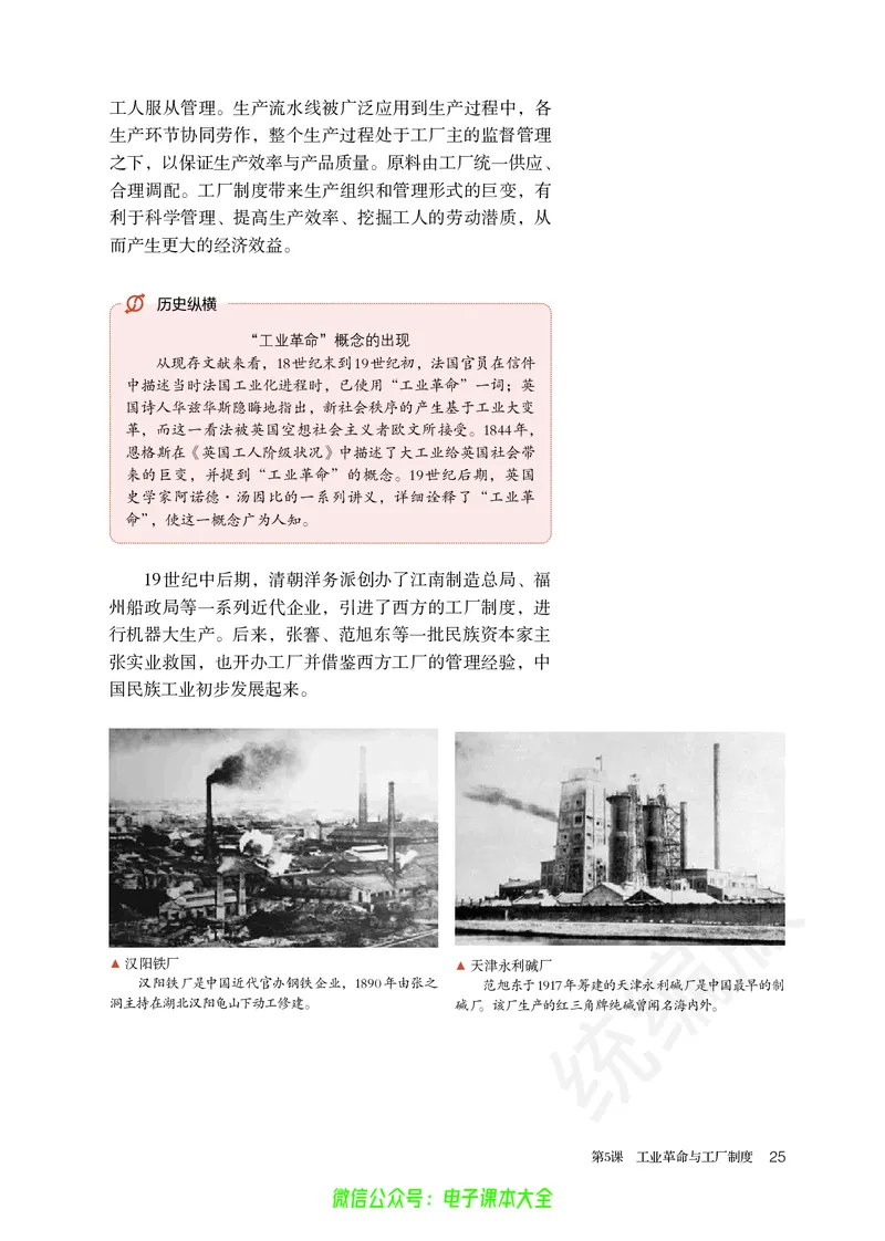 普通高中教科书历史选择性必修2经济与社会生活_高中三年全科资料_高中_高中电子教材_高中历史_旧