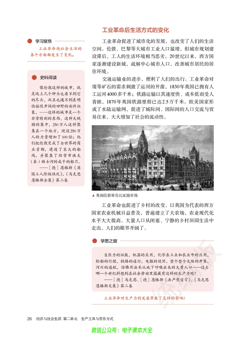 普通高中教科书历史选择性必修2经济与社会生活_高中三年全科资料_高中_高中电子教材_高中历史_旧