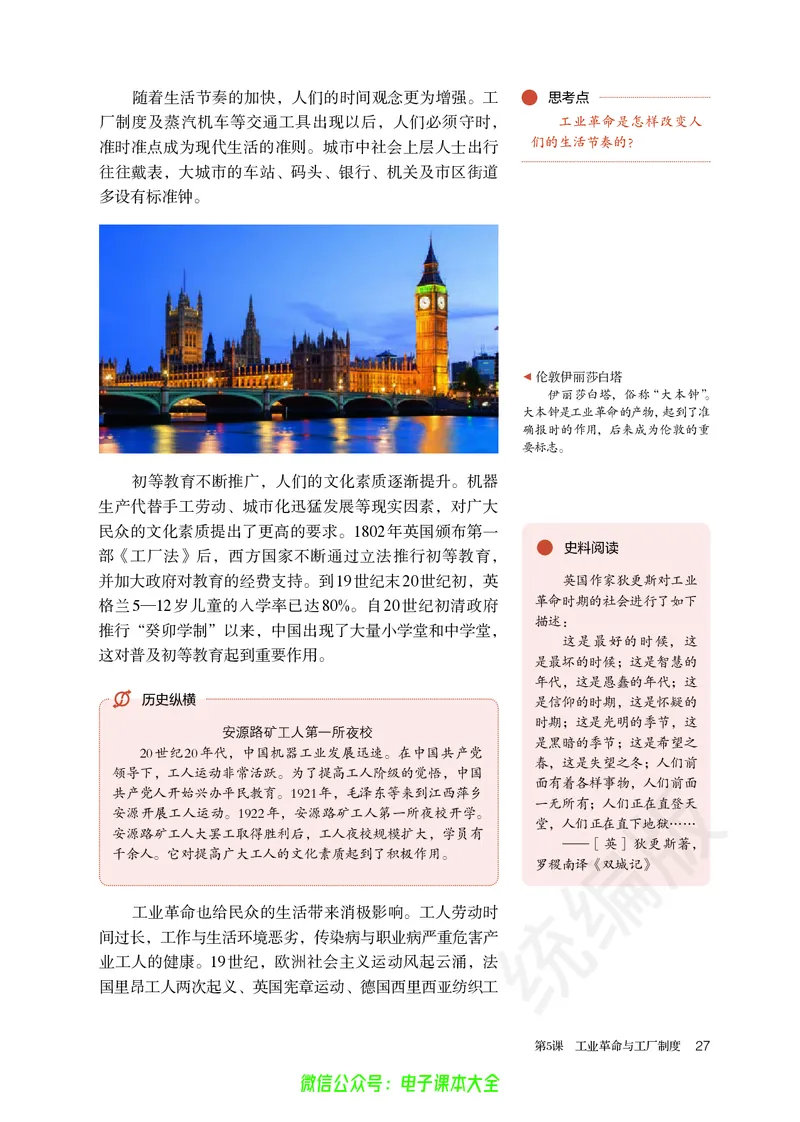 普通高中教科书历史选择性必修2经济与社会生活_高中三年全科资料_高中_高中电子教材_高中历史_旧
