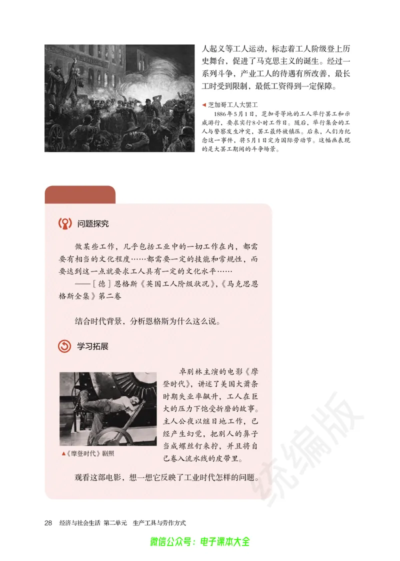 普通高中教科书历史选择性必修2经济与社会生活_高中三年全科资料_高中_高中电子教材_高中历史_旧