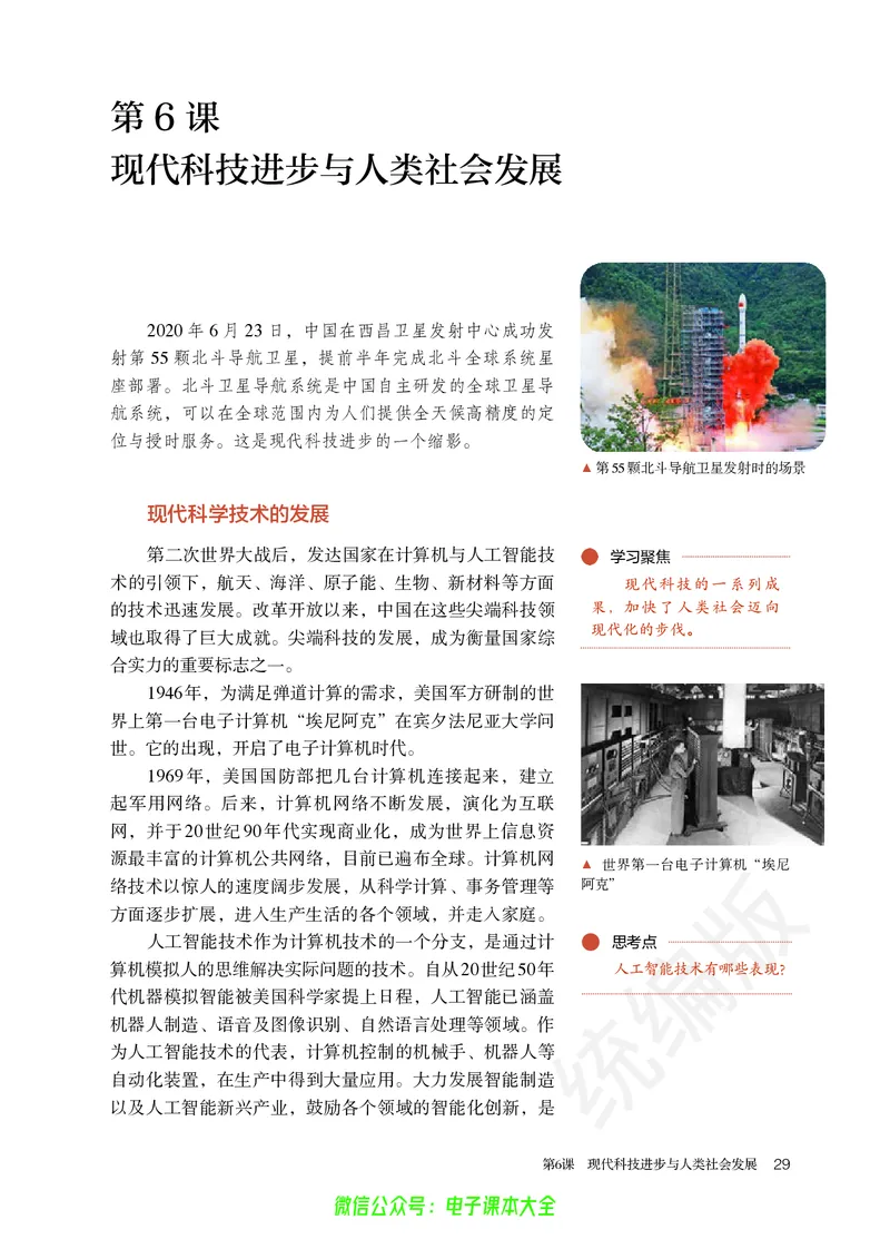 普通高中教科书历史选择性必修2经济与社会生活_高中三年全科资料_高中_高中电子教材_高中历史_旧