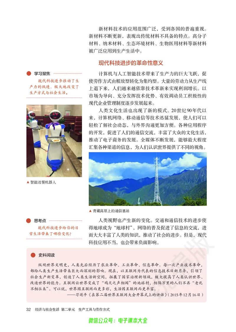 普通高中教科书历史选择性必修2经济与社会生活_高中三年全科资料_高中_高中电子教材_高中历史_旧