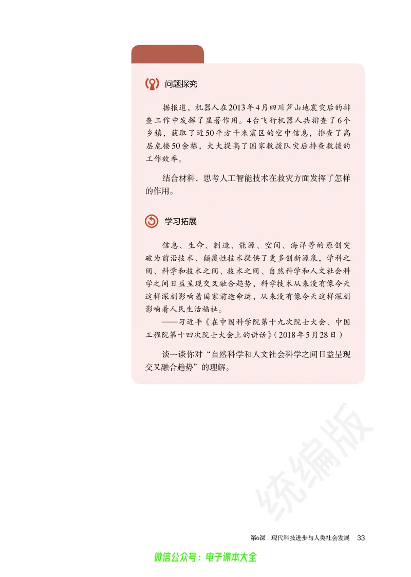 普通高中教科书历史选择性必修2经济与社会生活_高中三年全科资料_高中_高中电子教材_高中历史_旧