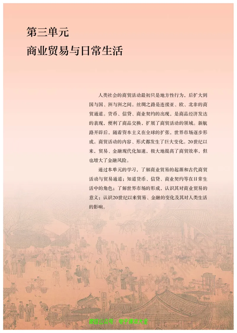 普通高中教科书历史选择性必修2经济与社会生活_高中三年全科资料_高中_高中电子教材_高中历史_旧