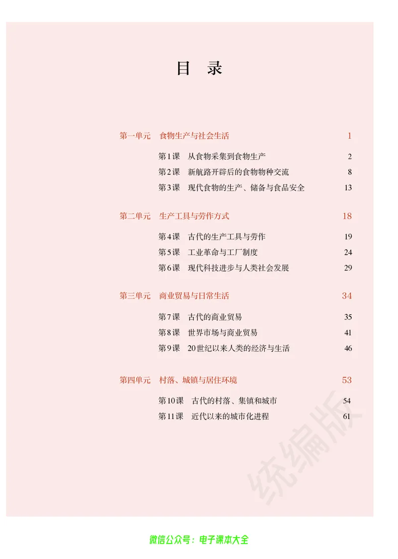 普通高中教科书历史选择性必修2经济与社会生活_高中三年全科资料_高中_高中电子教材_高中历史_旧