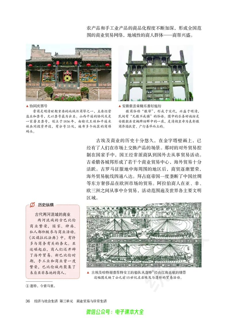 普通高中教科书历史选择性必修2经济与社会生活_高中三年全科资料_高中_高中电子教材_高中历史_旧