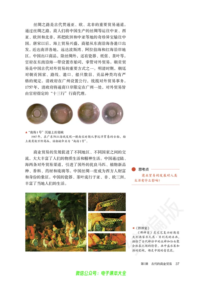 普通高中教科书历史选择性必修2经济与社会生活_高中三年全科资料_高中_高中电子教材_高中历史_旧