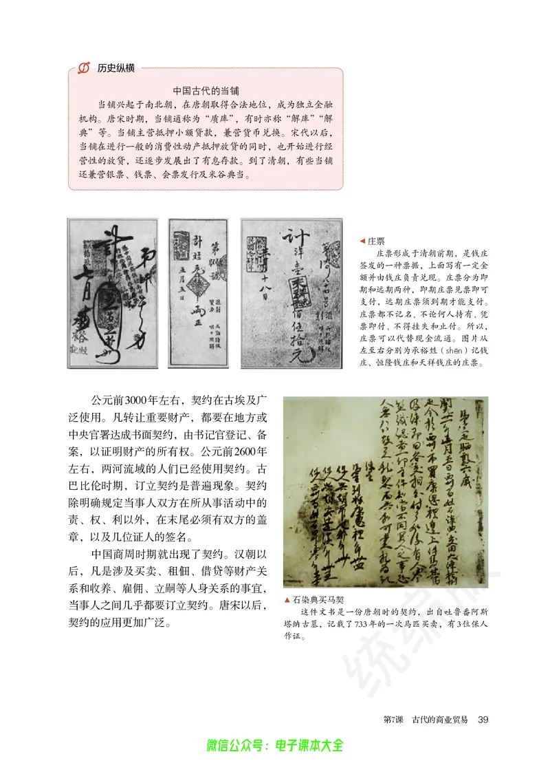 普通高中教科书历史选择性必修2经济与社会生活_高中三年全科资料_高中_高中电子教材_高中历史_旧
