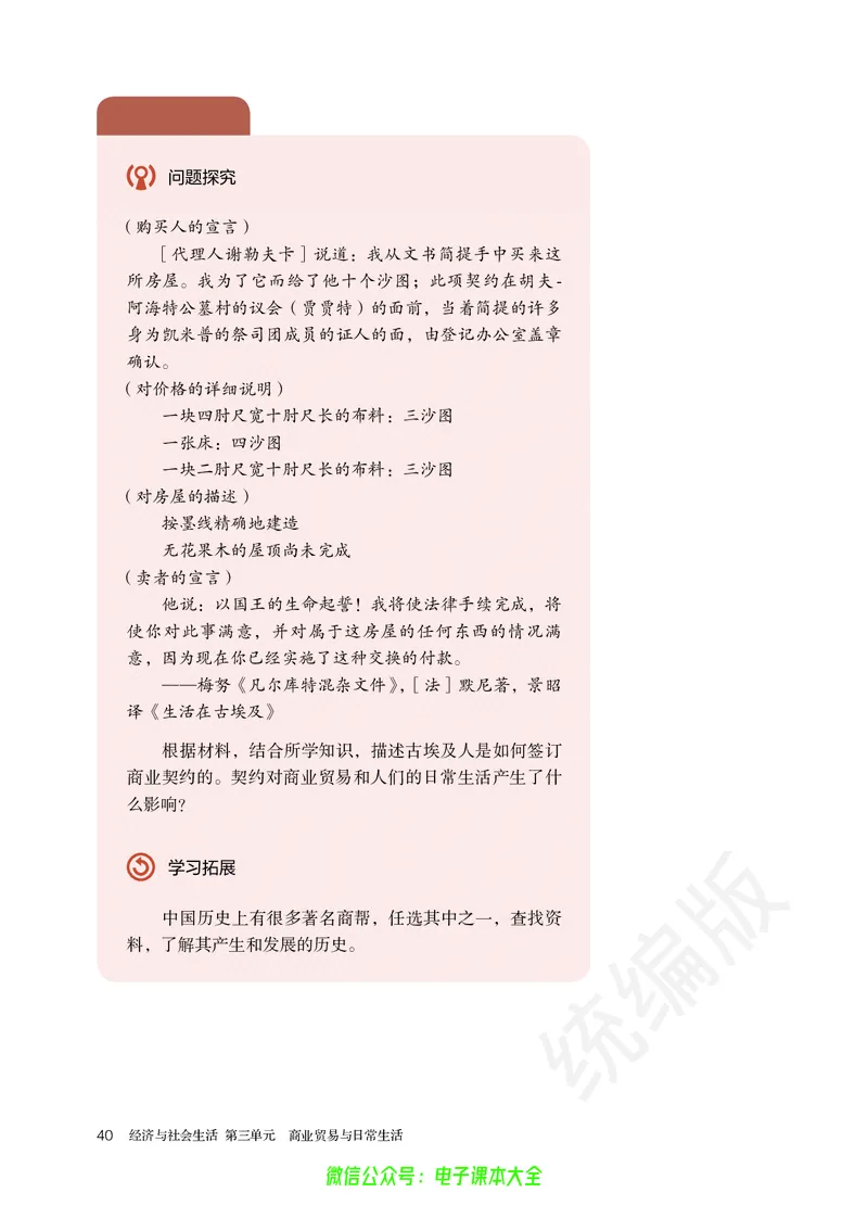 普通高中教科书历史选择性必修2经济与社会生活_高中三年全科资料_高中_高中电子教材_高中历史_旧