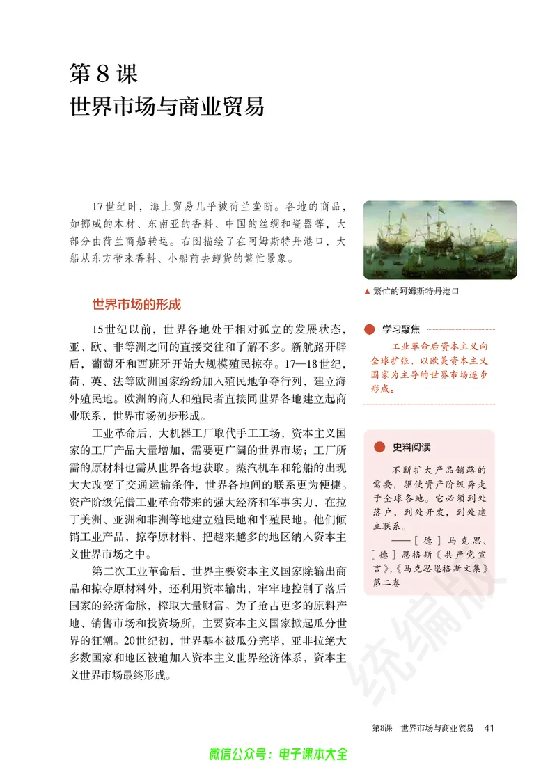普通高中教科书历史选择性必修2经济与社会生活_高中三年全科资料_高中_高中电子教材_高中历史_旧