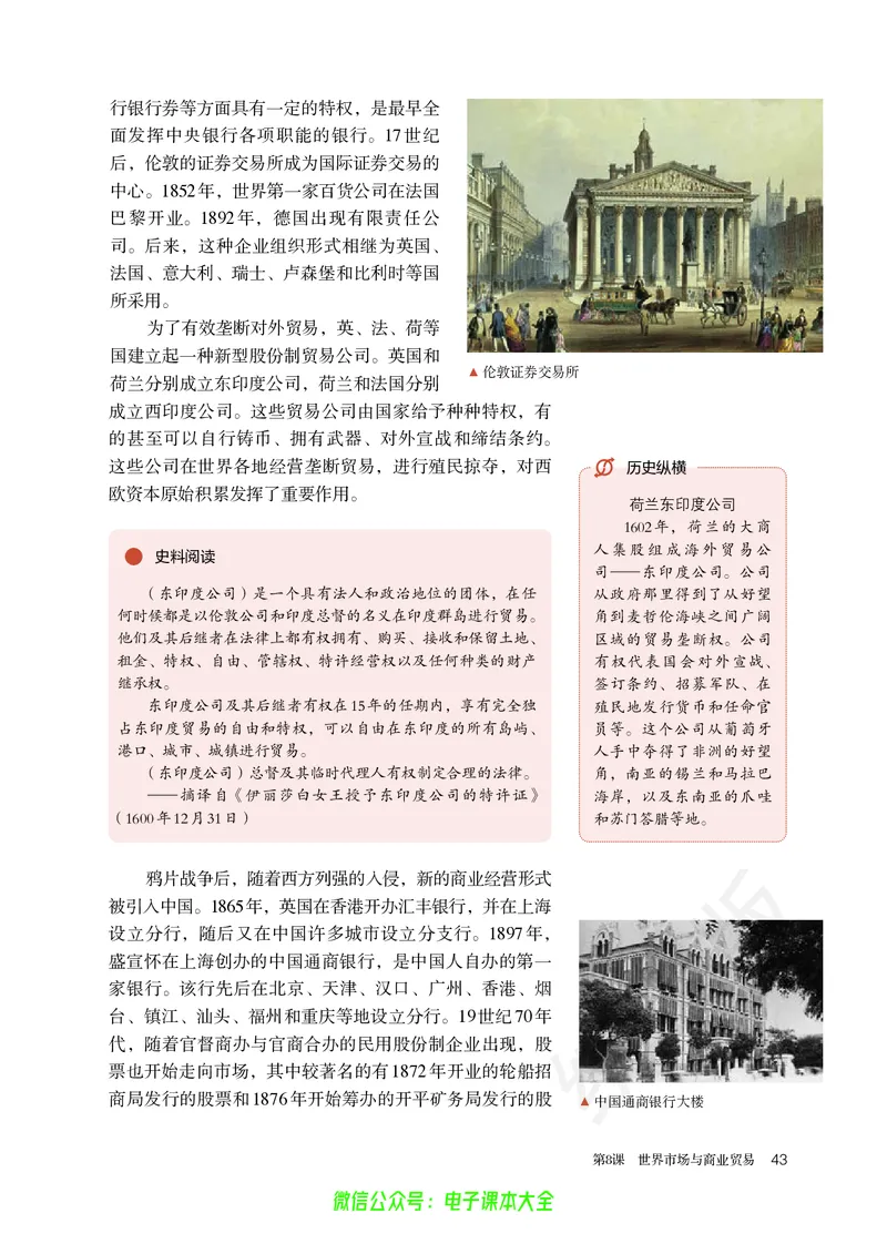 普通高中教科书历史选择性必修2经济与社会生活_高中三年全科资料_高中_高中电子教材_高中历史_旧