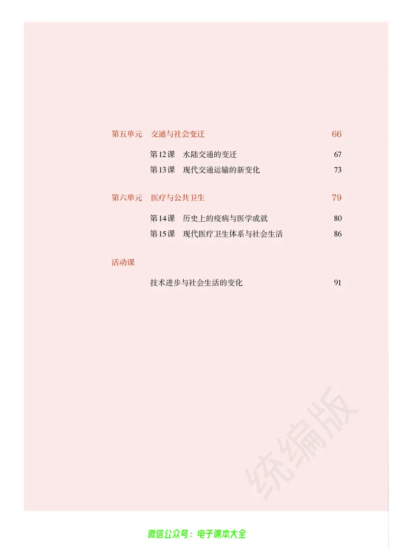 普通高中教科书历史选择性必修2经济与社会生活_高中三年全科资料_高中_高中电子教材_高中历史_旧