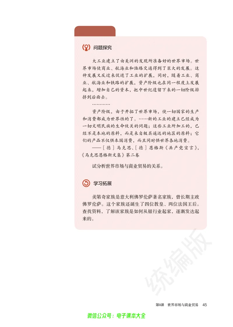 普通高中教科书历史选择性必修2经济与社会生活_高中三年全科资料_高中_高中电子教材_高中历史_旧