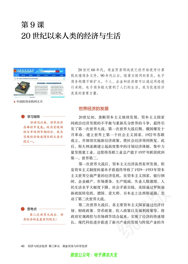 普通高中教科书历史选择性必修2经济与社会生活_高中三年全科资料_高中_高中电子教材_高中历史_旧