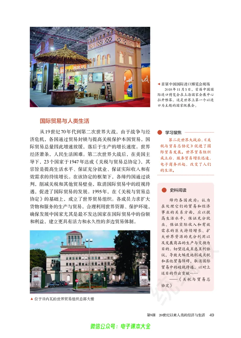 普通高中教科书历史选择性必修2经济与社会生活_高中三年全科资料_高中_高中电子教材_高中历史_旧