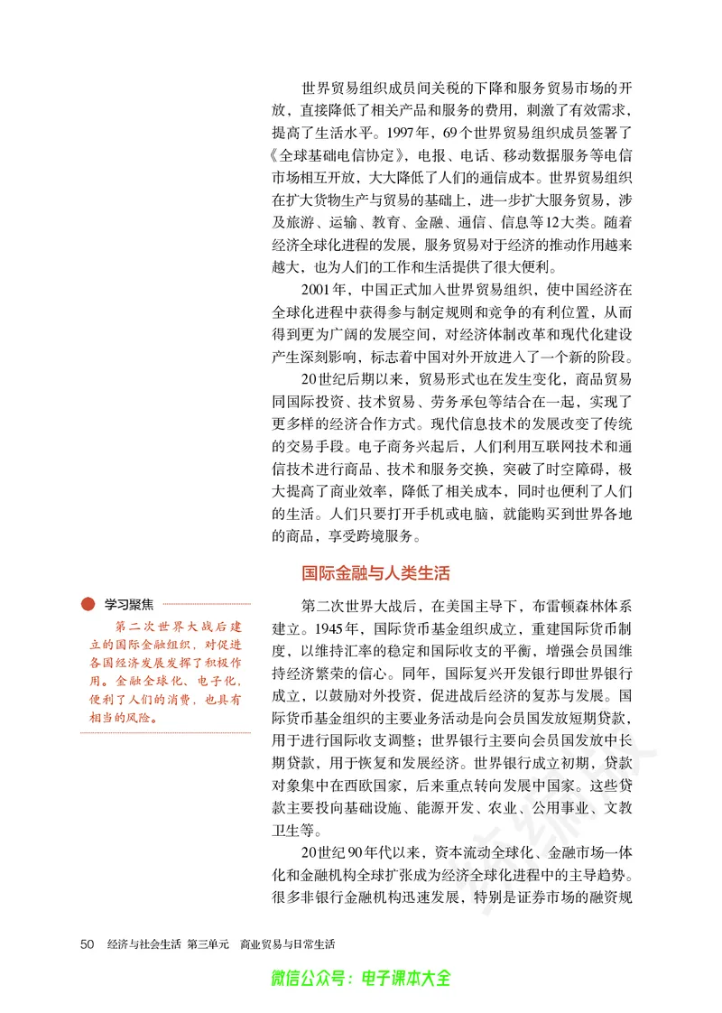 普通高中教科书历史选择性必修2经济与社会生活_高中三年全科资料_高中_高中电子教材_高中历史_旧