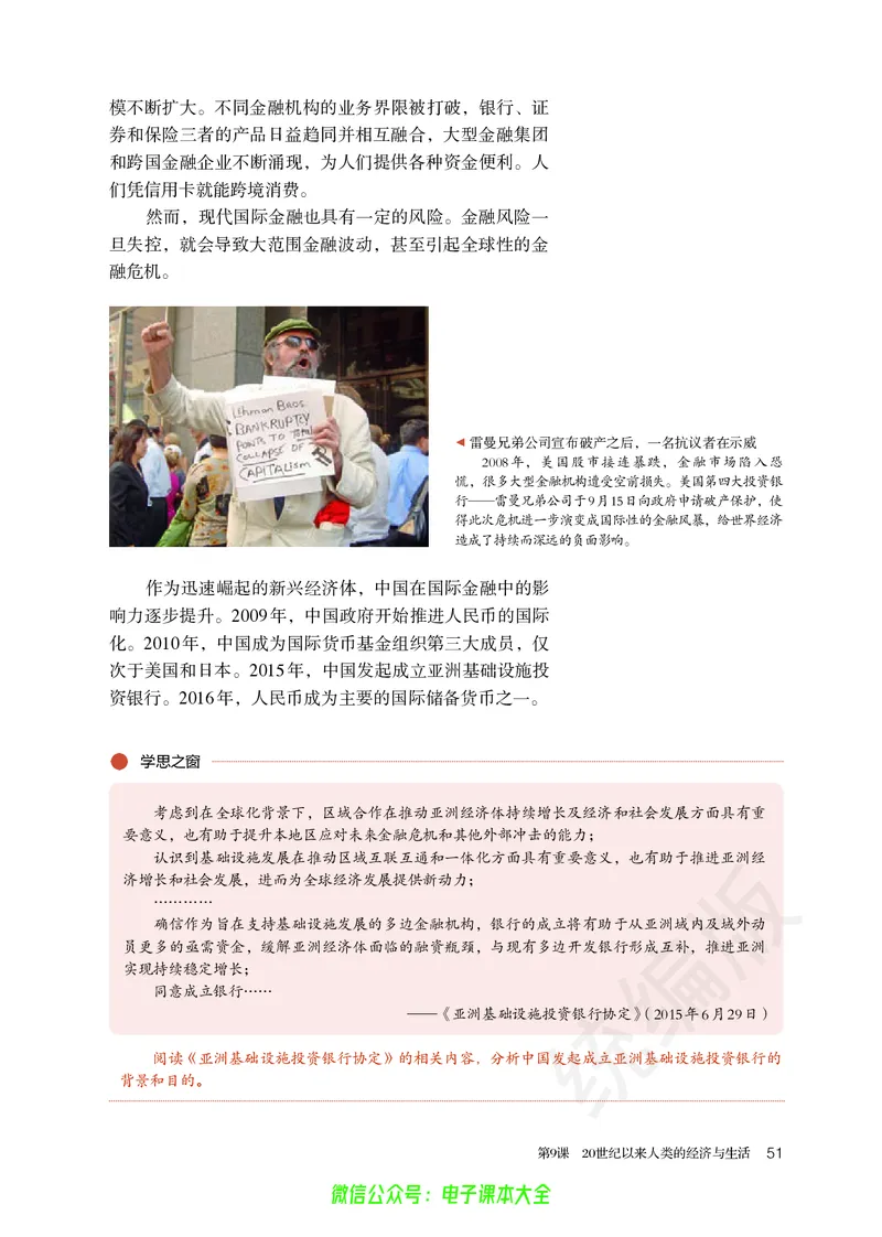 普通高中教科书历史选择性必修2经济与社会生活_高中三年全科资料_高中_高中电子教材_高中历史_旧
