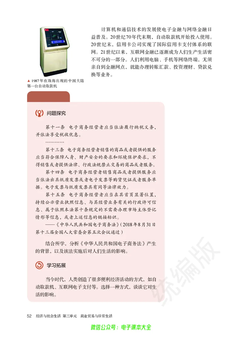 普通高中教科书历史选择性必修2经济与社会生活_高中三年全科资料_高中_高中电子教材_高中历史_旧