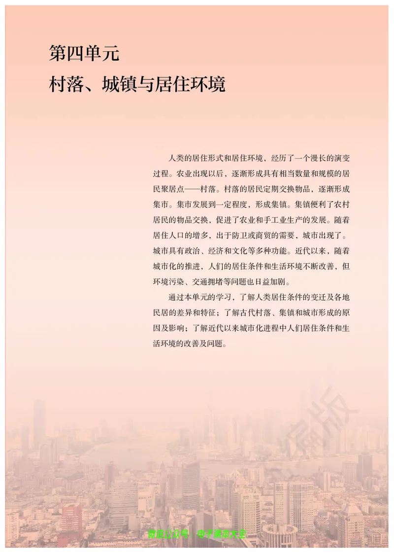 普通高中教科书历史选择性必修2经济与社会生活_高中三年全科资料_高中_高中电子教材_高中历史_旧
