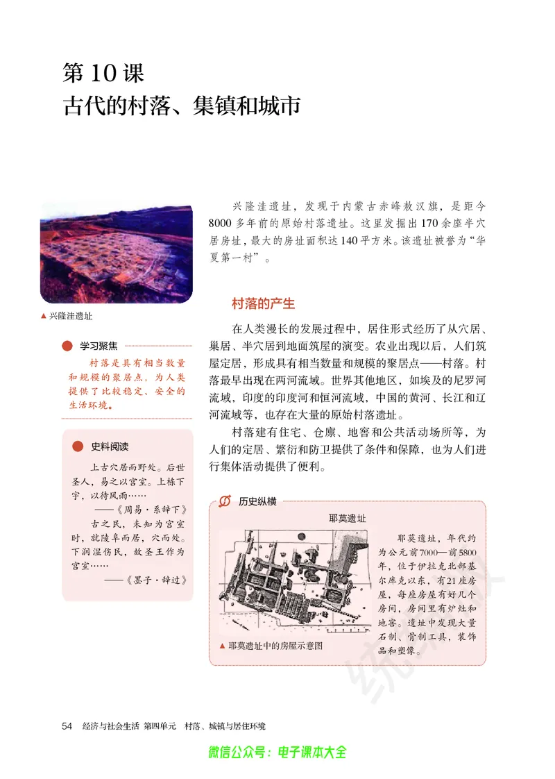 普通高中教科书历史选择性必修2经济与社会生活_高中三年全科资料_高中_高中电子教材_高中历史_旧