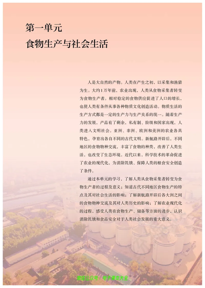 普通高中教科书历史选择性必修2经济与社会生活_高中三年全科资料_高中_高中电子教材_高中历史_旧
