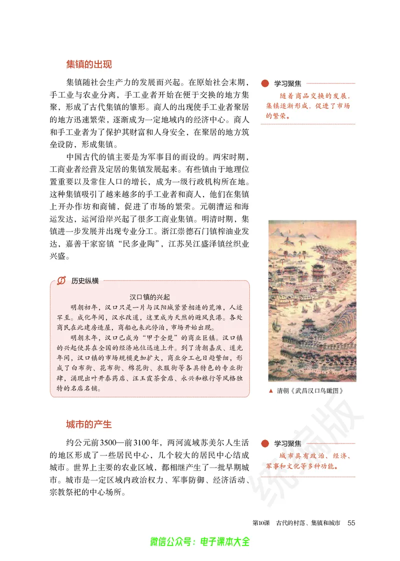 普通高中教科书历史选择性必修2经济与社会生活_高中三年全科资料_高中_高中电子教材_高中历史_旧