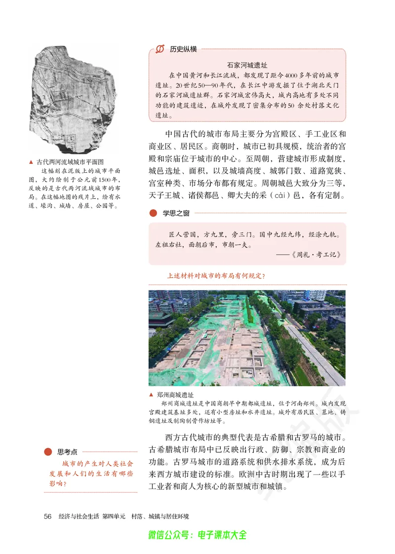 普通高中教科书历史选择性必修2经济与社会生活_高中三年全科资料_高中_高中电子教材_高中历史_旧