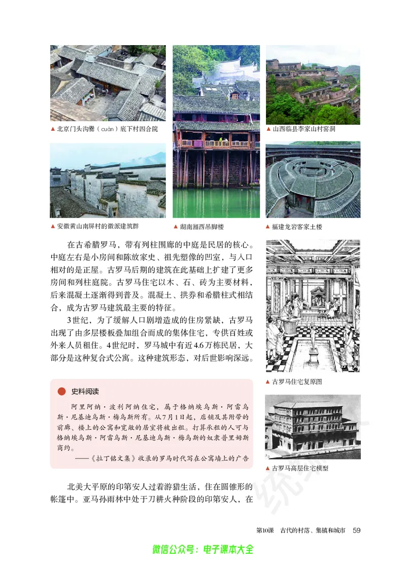 普通高中教科书历史选择性必修2经济与社会生活_高中三年全科资料_高中_高中电子教材_高中历史_旧