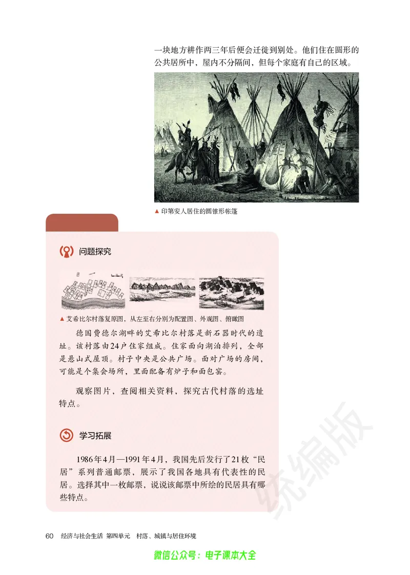 普通高中教科书历史选择性必修2经济与社会生活_高中三年全科资料_高中_高中电子教材_高中历史_旧