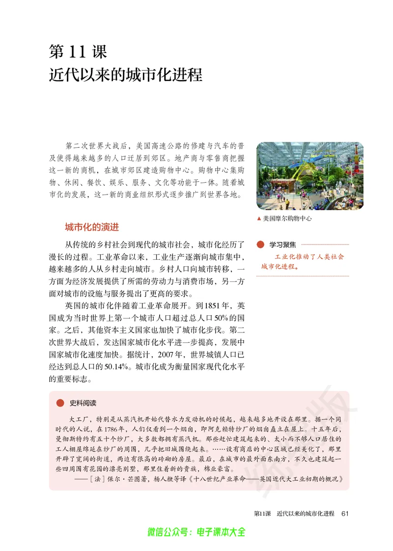 普通高中教科书历史选择性必修2经济与社会生活_高中三年全科资料_高中_高中电子教材_高中历史_旧
