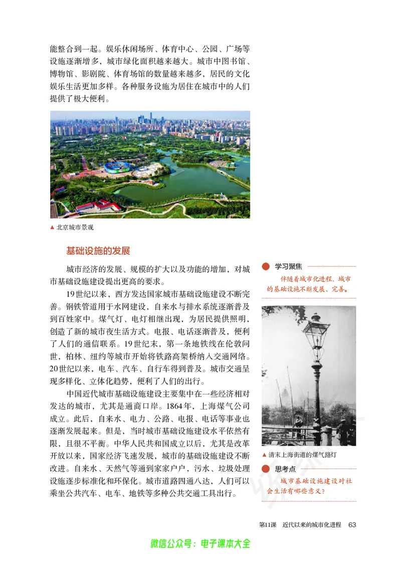 普通高中教科书历史选择性必修2经济与社会生活_高中三年全科资料_高中_高中电子教材_高中历史_旧